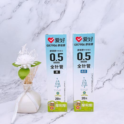 爱好摩易擦中性笔芯黑0.5/GR7906 商品图2