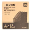 得力三联杂志盒9197(黑)金属三格 商品缩略图4