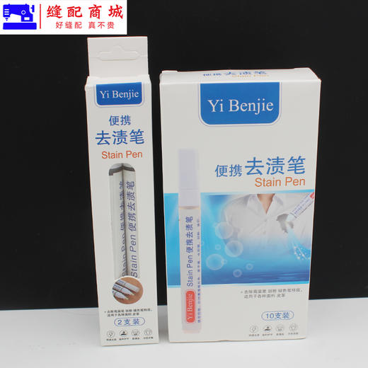 衣本洁去渍笔去油印油斑笔 去高温笔返色画粉免洗便捷笔去污笔 商品图4