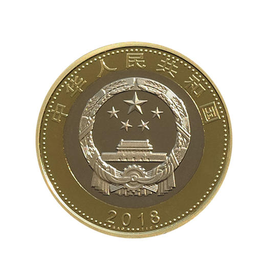 河南中钱  2018年中国高铁纪念币    10元面值流通纪念币 商品图1