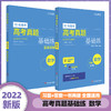 高考真题基础练 数学 2010-2021年高考真题分类汇编 附每题答案详解 基础题不失分 商品缩略图0