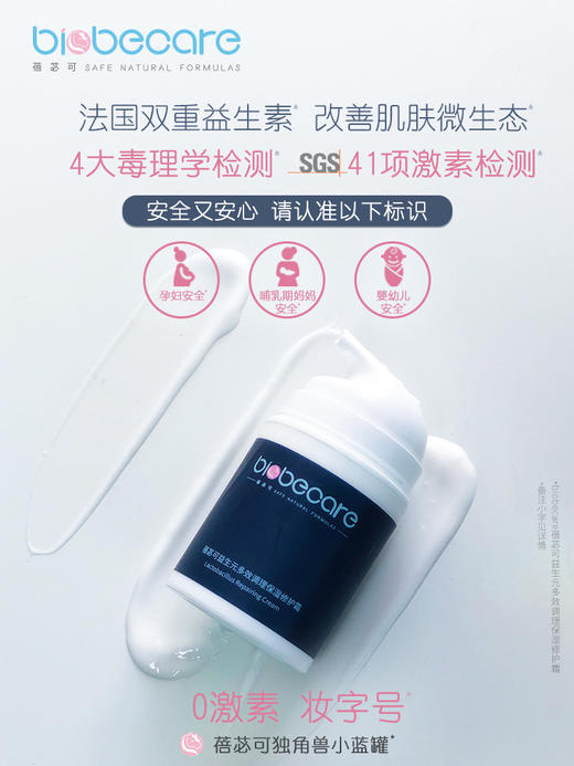 蓓苾可益生菌修护霜 商品图0