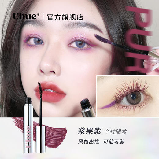Uhue焦点视线彩色睫毛膏纤长卷翘不晕染持久立体极细 商品图1