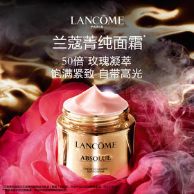 兰蔻菁纯臻颜精粹乳霜(轻盈）60ml