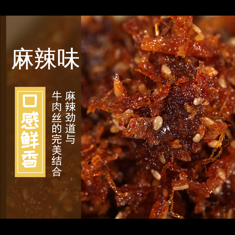 【黔江帮扶产品】灯影牛肉丝70g/袋