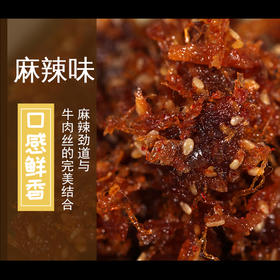 【黔江帮扶产品】灯影牛肉丝70g/袋