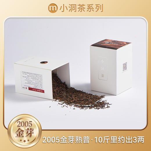 小洞茶丨2005金芽熟普 150克 商品图1