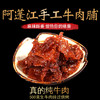 【黔江帮扶产品】手工牛肉脯   500g 商品缩略图2