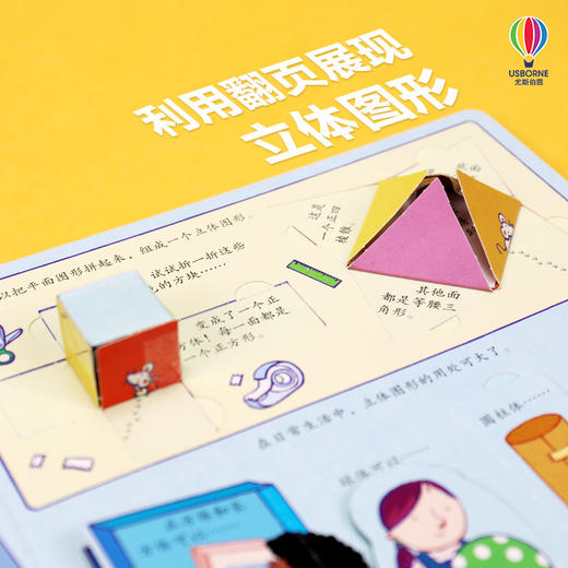 尤斯伯恩看里面（低幼版）揭秘数学 商品图3