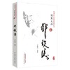 邓铁涛 商品缩略图0