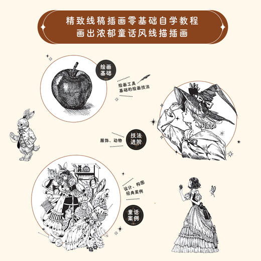 黑白线描手绘插画设计教程:童话心世界 商品图3