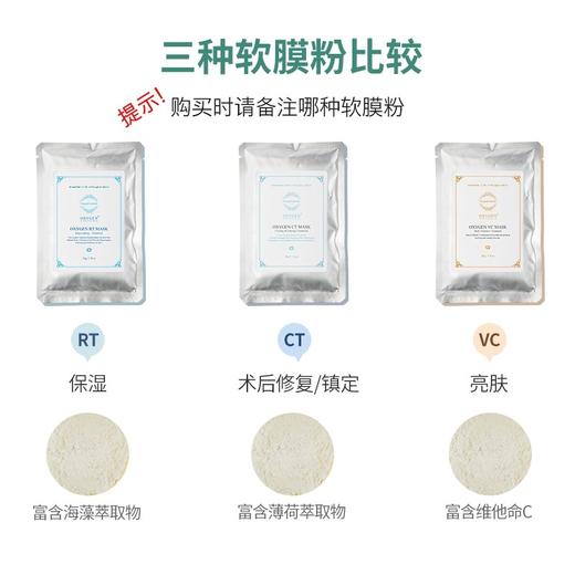 韩国 OxygenCeuticals 氧丽可丝 氧气保湿活肤软膜粉 1kg 商品图2