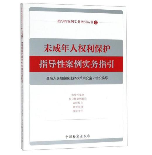 2021法律峰会嘉宾阅读推荐（两周内发货） 商品图3