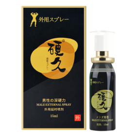 硬久延时外用喷剂 男性持久延迟印度神油夫妻性用品