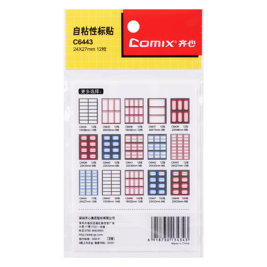 齐心自粘性标贴C6443标价贴手写分类贴纸 商品图1