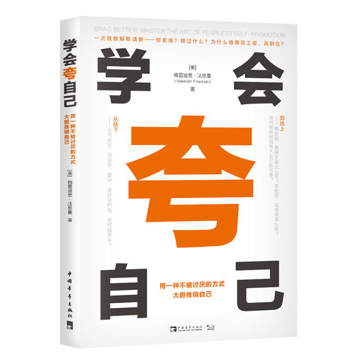 学会夸自己 商品图0