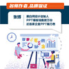 好的PPT会说话：如何打造*美幻灯片PPT制作教程 商品缩略图2