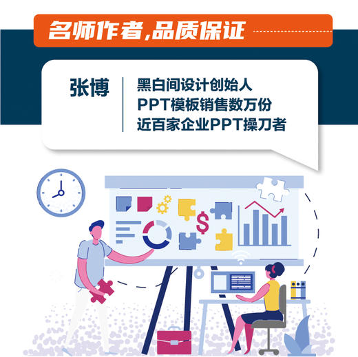 好的PPT会说话：如何打造*美幻灯片PPT制作教程 商品图2
