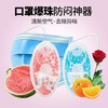 【爆款超低价预售 急单慎拍】爆珠不闷神器清凉新果味薄荷爆珠透气防臭闷热除异味 商品缩略图0