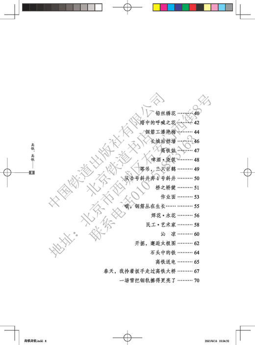 978-7-113-27936-3 高铁，高铁…… 商品图3
