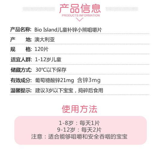 【香港发货】澳洲Bio Island佰澳朗德婴幼儿补锌咀嚼片120粒 商品图3