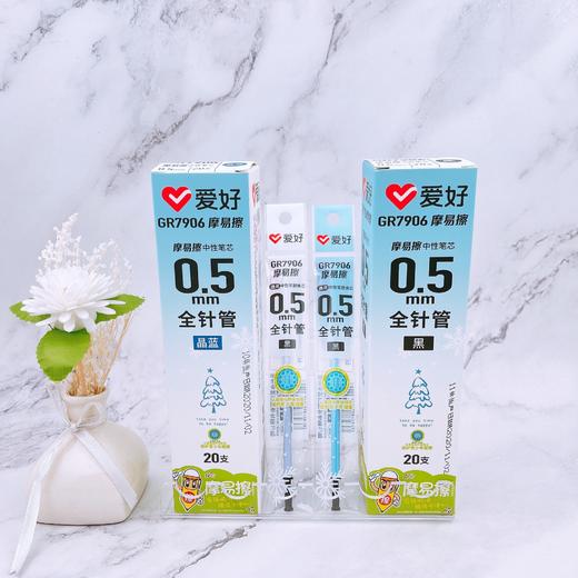 爱好摩易擦中性笔芯黑0.5/GR7906 商品图1