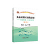 多晶材料X射线衍射——实验原理、方法与应用（第2版） 商品缩略图0