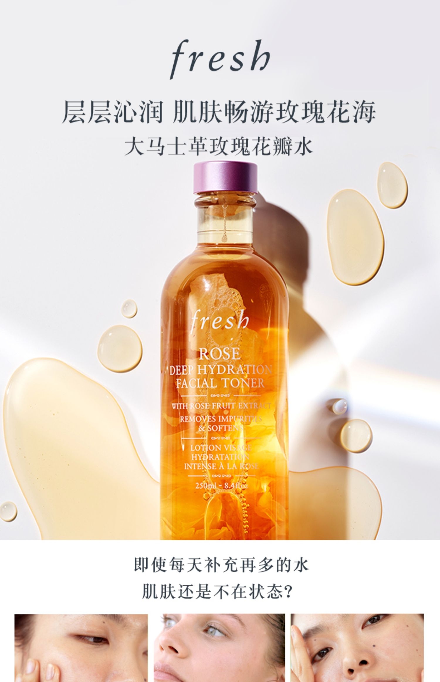 fresh馥蕾诗 大马士革玫瑰花瓣水250ml 化妆水/精华水液/护肤
