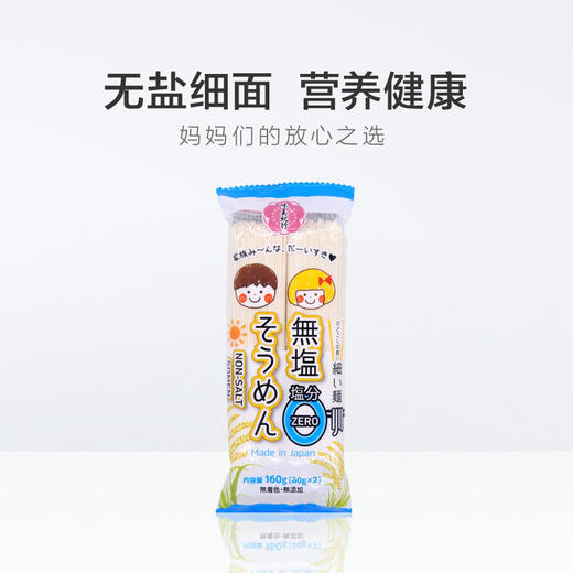 味美纪行细素面160g 无盐/无盐番茄/无盐西兰花 婴幼儿辅食细面 033281/033282/033283 商品图1