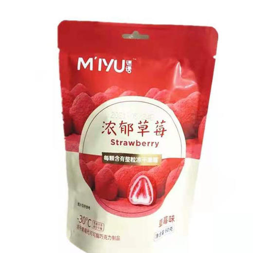 【6.9元/袋】迷语牛奶味/抹茶味/草莓味冻干草莓巧克力60g 商品图0