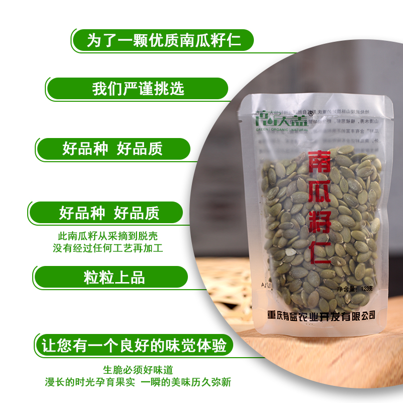 【黔江帮扶产品】南瓜籽仁123g/袋*5 袋