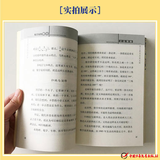 中国科普名家名作·院士数学讲座专辑（典藏版）：数学家的眼光 张景中 著  适读年龄6-15岁 商品图2
