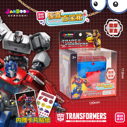 简动惊喜百宝箱-变形JD-66737H惊奇玩具魔法书儿童 商品图1