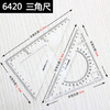 得力（deli） 塑料三角尺直尺子 三角板量角器 办公用品 6420 20cm 商品缩略图0