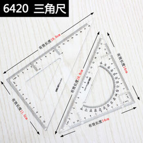 得力（deli） 塑料三角尺直尺子 三角板量角器 办公用品 6420 20cm
