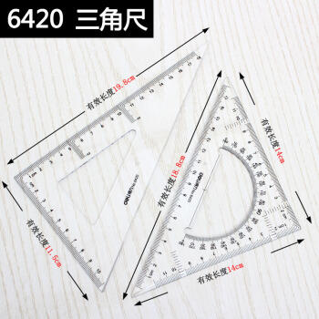 得力（deli） 塑料三角尺直尺子 三角板量角器 办公用品 6420 20cm 商品图0