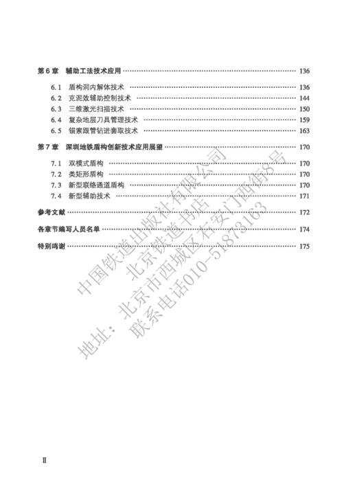 978-7-113-27911-0 深圳地铁三期工程第二阶段盾构/TBM创新技术应用 商品图4