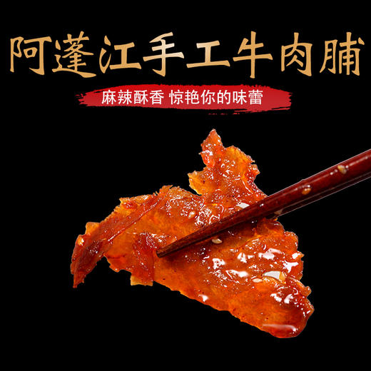 【黔江帮扶产品】手工牛肉脯   500g 商品图1
