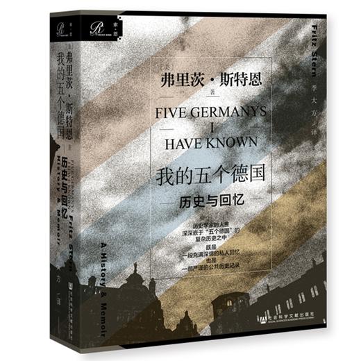 我的五个德国：历史与回忆 商品图0