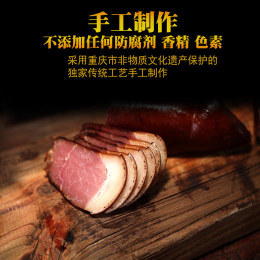 【黔江帮扶产品】土猪腊肉   500g 商品图1