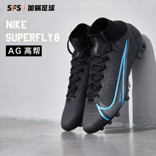 SFS耐克正版刺客14 Nike SUPERFLY 8 AG高端人草足球鞋CV0956-004 商品图0