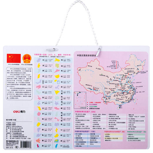 得力18052磁力中国拼图(绿色) 商品图1