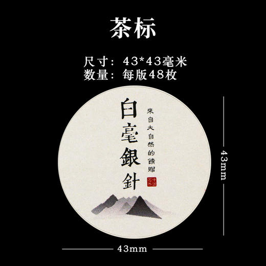 白毫银针茶标一张6元， 满300元河南省内包邮 商品图1