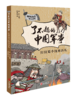 【课外阅读】了不起的中国军事（套装5册）读最硬核的历史读物  做有担当的中国少年 商品缩略图2