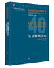 2021法律峰会嘉宾阅读推荐（两周内发货） 商品缩略图1