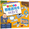4～6岁 我的第一本思维游戏书 玩数学 商品缩略图0