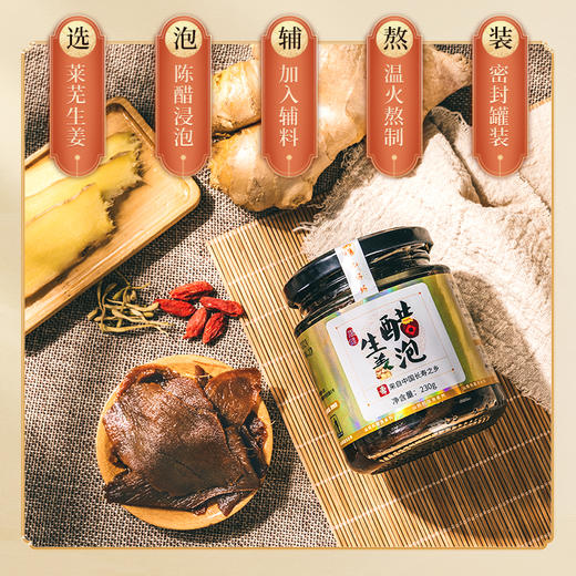 【买多实惠】醋泡姜片 老陈醋莱芜生姜 寻养生活醋泡生姜片  230g/瓶 商品图2