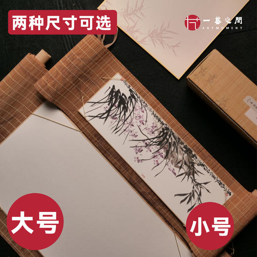 【配送生熟宣硬卡片1张】挂画片竹帘书法国画名家作品自学作品居家装饰纪念送礼适宜 商品图1