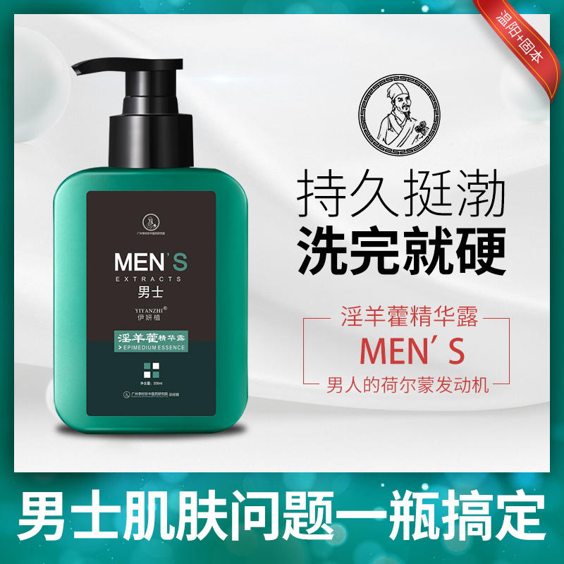 【男士の加油站】李时珍淫羊藿精华露沐浴露