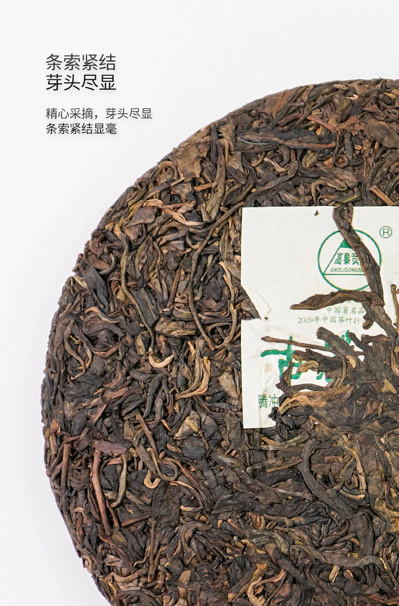 高黎贡山古树茶叶云南大叶种普洱茶七子饼2010年古茶道生茶357g
